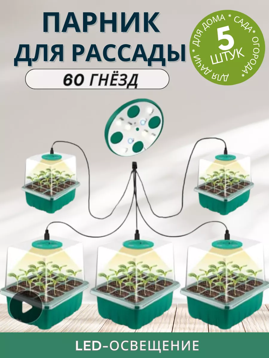 Парник для рассады, 5 уровней, с чехлом, 195х60х40 см// Palisad Парники в Москве