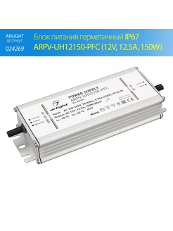 Блок питания ARPV-UH12150-PFC (12V, 12.5A, 150W) арт.024269 Arlight 206890258 купить за 7 887 ₽ в интернет-магазине Wildberries