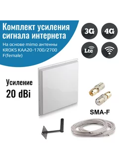 Усилитель интернета 4G Kroks KAA20-1700 2700 mimo NETGIM 206890262 купить за 6 715 ₽ в интернет-магазине Wildberries