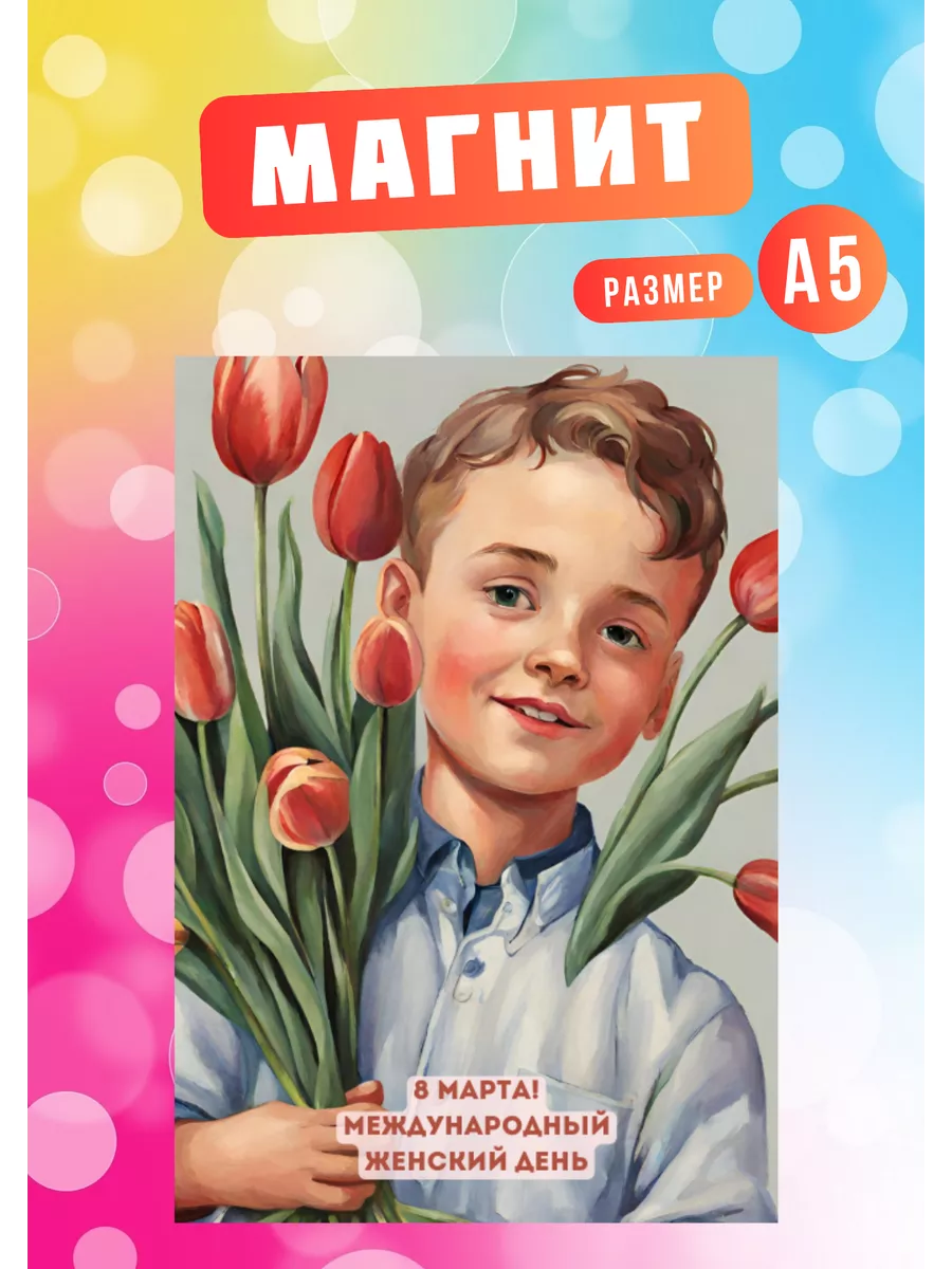 Открытка с 8 марта
