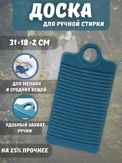 Доска для ручной стирки, доска стиральная ВипКБ 206891929 купить за 319 ₽ в интернет-магазине Wildberries