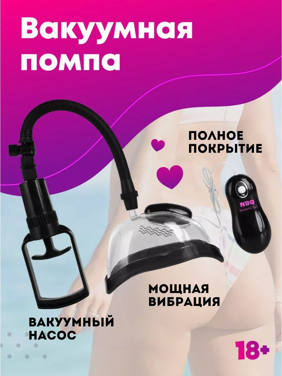 Вакуумная вагинальная помпа стимулятор клитора и вибропуля Love 206892430  купить в интернет-магазине Wildberries