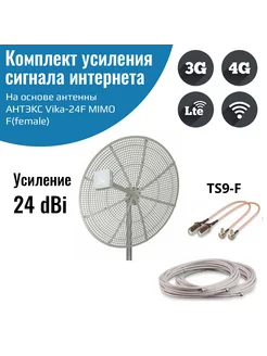 Параболическая антенна Vika-24F усилитель интернета 4G NETGIM 206892733 купить за 11 390 ₽ в интернет-магазине Wildberries