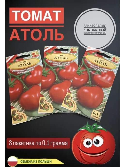 Каралан семена томата Атоль 3 упаковки по 0,1гр