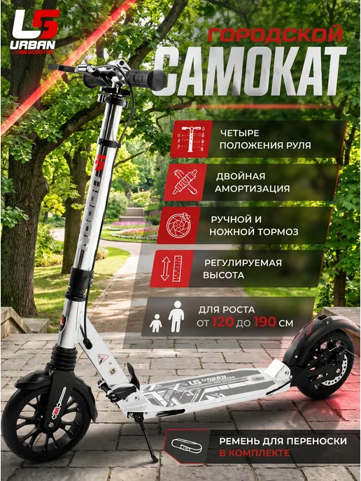 URBAN SCOOTER US Самокат, серый