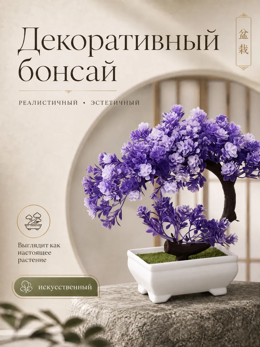 Бонсай декоративный искусственное дерево в кашпо, цветок
