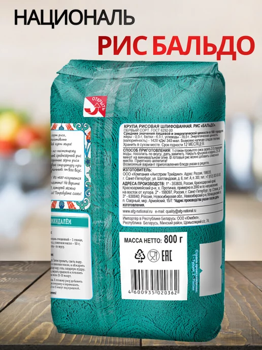 Националь Рис Бальдо 800 г, 2 пачки, 800 г, фото 2