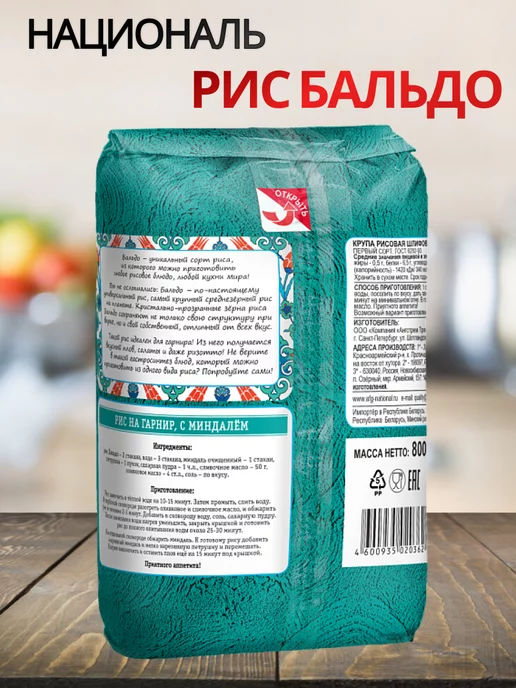 Националь Рис Бальдо 800 г, 2 пачки, 800 г, фото 3