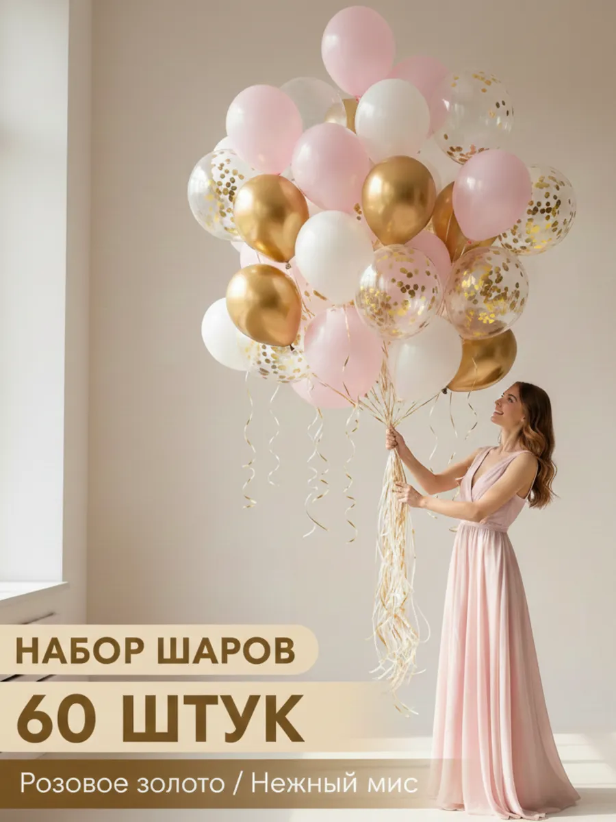Набор шаров 60 шт с лентой и клеевыми точками День Рождения