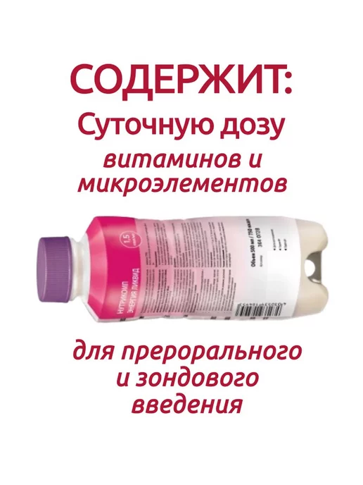 НУТРИКОМП Энергия ликвид 500мл нейтральный вкус - 1 бут, 500 мл, фото 2
