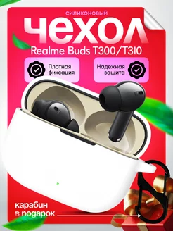 Чехол для наушников Realme Buds Т300 dzen-store 206901704 купить за 262 ₽ в интернет-магазине Wildberries