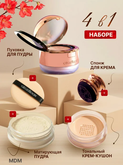 GEGEMOON Пудра - кушон для лица матирующая 2 в 1 тональный крем, бежевый, фото 2