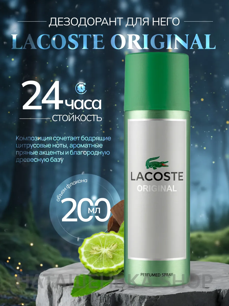 Дезодорант-спрей Lacoste Essential for Men, 200 мл