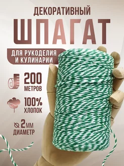 Веревка хлопковая шнур новогодний 200 метров Prushka Knit 206905192 купить за 432 ₽ в интернет-магазине Wildberries