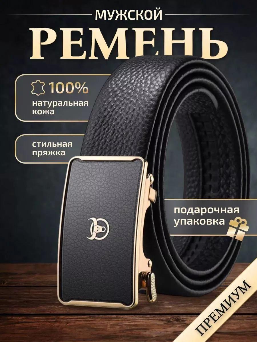 Ремень мужской натуральная кожа