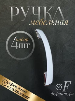 Ручка мебельная F фурнитура 206905530 купить за 197 ₽ в интернет-магазине Wildberries