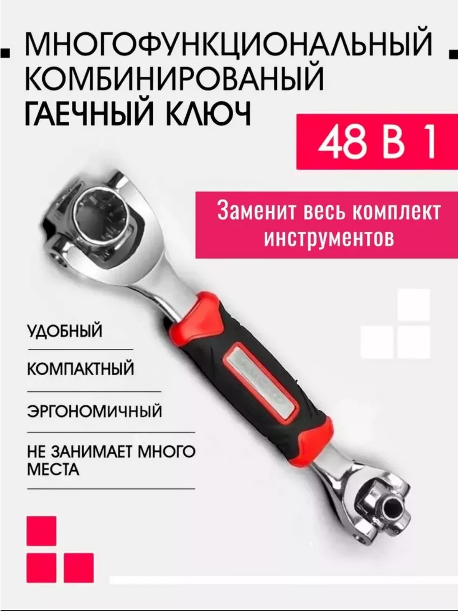 Универсальный ключ 48 в 1 многофункциональный автомобильный Missis A  206906226 купить за 489 ₽ в интернет-магазине Wildberries