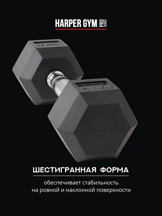 Harper Gym Pro Series Гантели гексагональные обрезиненные 4 кг 2 шт, 4 кг, 2 шт, фото 2
