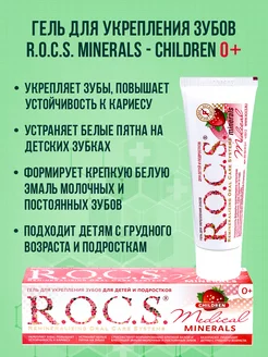 Гель для укрепления зубов и десен Medical Minerals Children R.O.C.S. 206908466 купить за 499 ₽ в интернет-магазине Wildberries