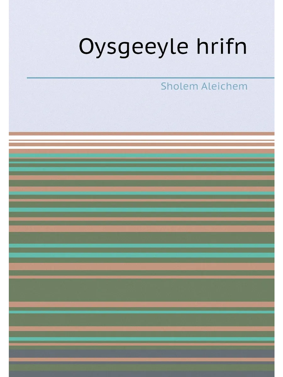 Oysgeeyle hrifn