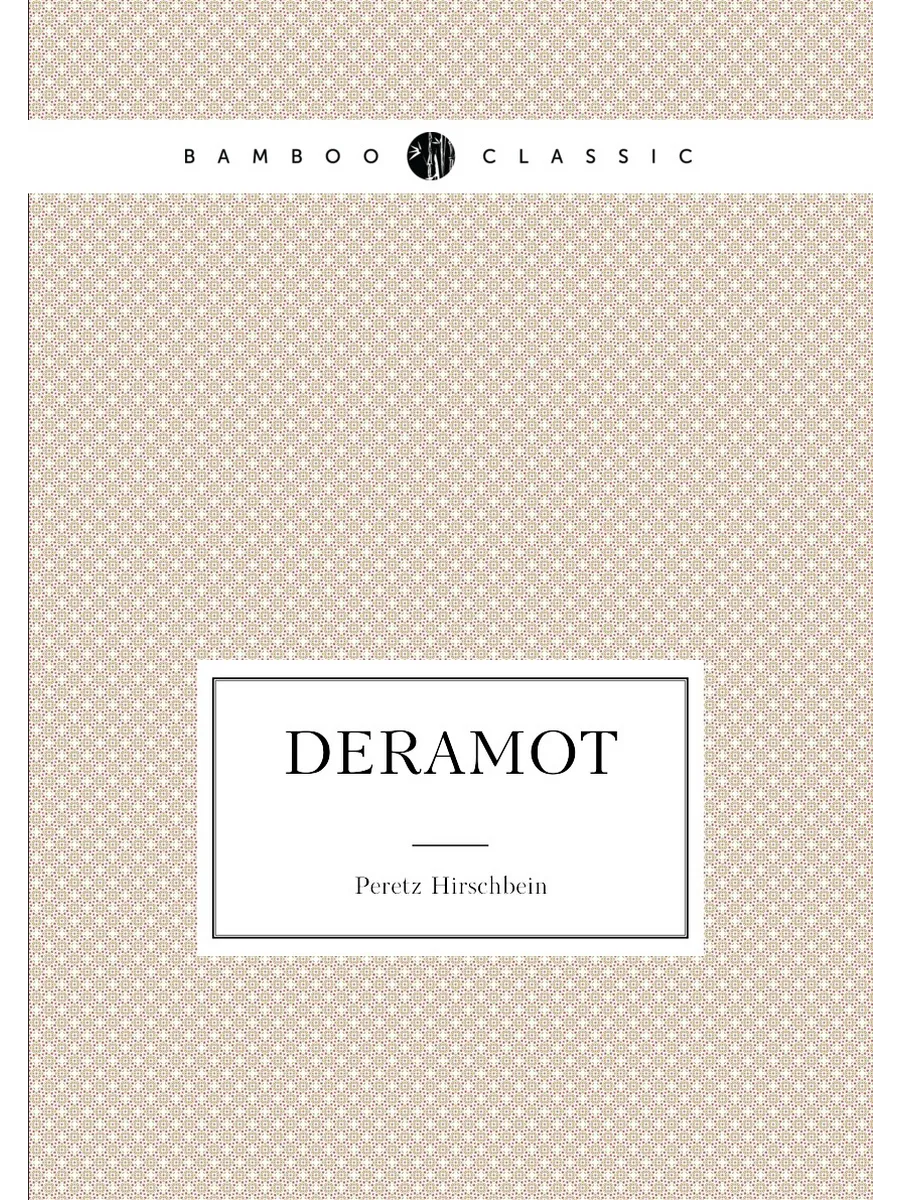 Deramot