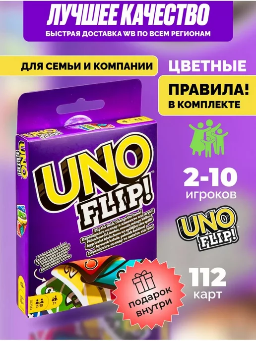 UNO Настольная игра УНО FLIP