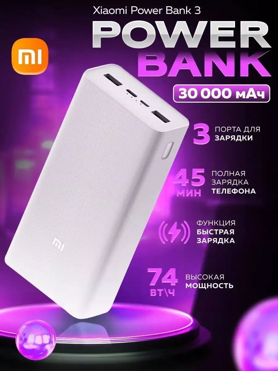 Повербанк 30000 с быстрой зарядкой для телефона портативный AMBrand  206917802 купить за 1 512 ₽ в интернет-магазине Wildberries