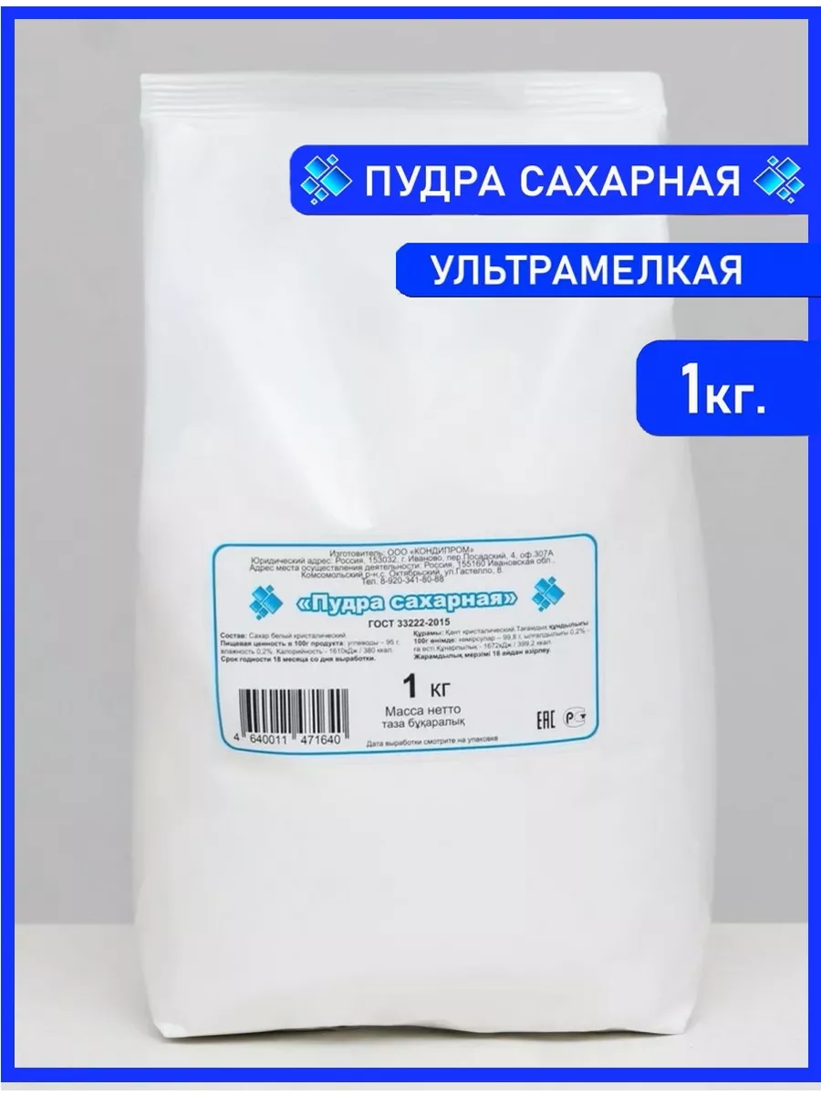 Сахарная пудра...