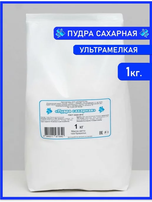 ФАНСИ Сахарная пудра ультра мелкого помола 1кг, 1 кг