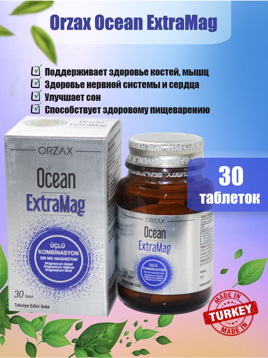 Orzax ocean extramag инструкция. Orzax магний. Orzax Magnesium Triple Complex. Orzax Ocean EXTRAMAG. Магний океан.