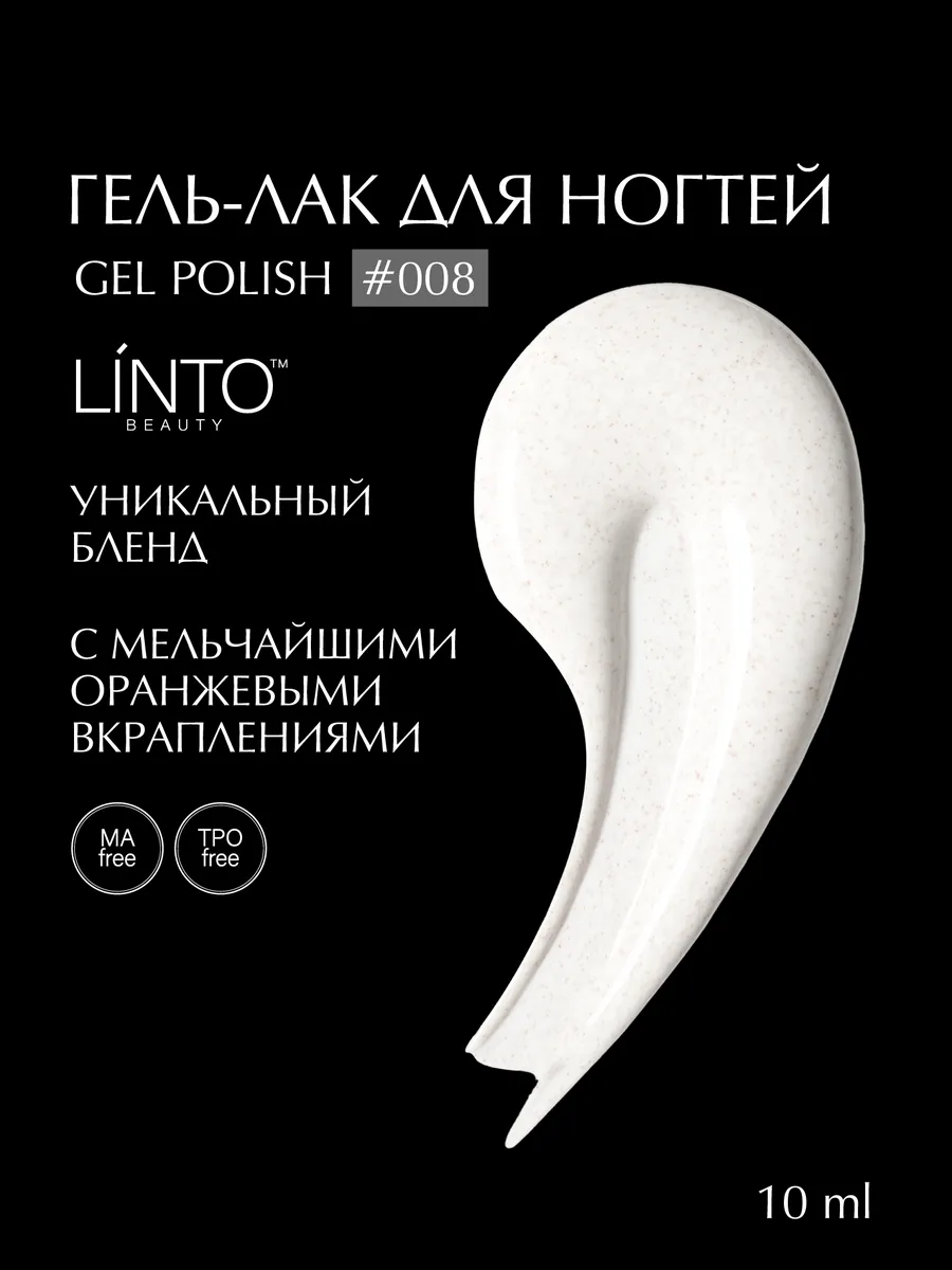 Гель лак для ногтей 008, гипоаллергенный, 10 ml