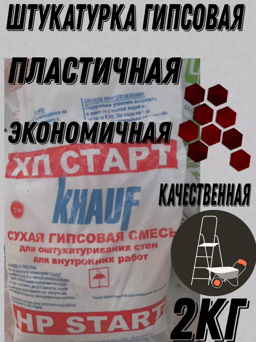 штукатурка гипсовая