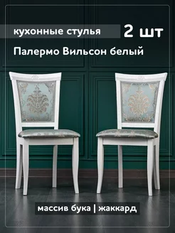 Стулья для кухни 2 шт со спинкой деревянные MAGNABUK 206922478 купить за 11 101 ₽ в интернет-магазине Wildberries