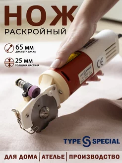 Раскройный нож дисковый 65мм Type Special 206925283 купить за 4 190 ₽ в интернет-магазине Wildberries