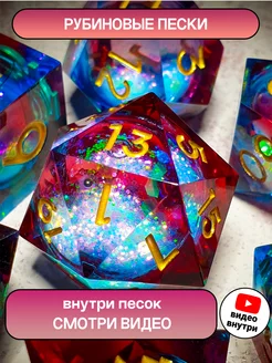 кубики днд дайсы жидкий зыбучий песок Endless Charm 206929872 купить за 1 990 ₽ в интернет-магазине Wildberries