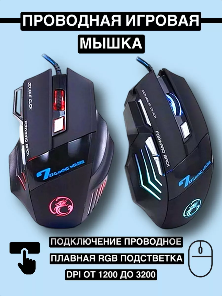 Мышка игровая проводная iMICE X7 interesting electronics 206934492 купить  за 936 ₽ в интернет-магазине Wildberries