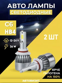 C6-HB4 Светодиодные лед лампы для автомобиля С6 HB4 Я же девочка 206935832 купить за 381 ₽ в интернет-магазине Wildberries