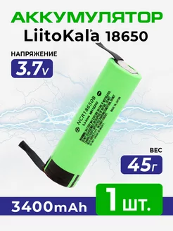 Аккумулятор 18650 с выводами под пайку 3400мач LiitoKala 206936010 купить за 331 ₽ в интернет-магазине Wildberries