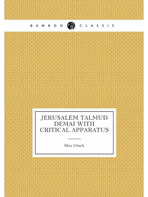 Нобель Пресс Jerusalem Talmud Demai With Critical