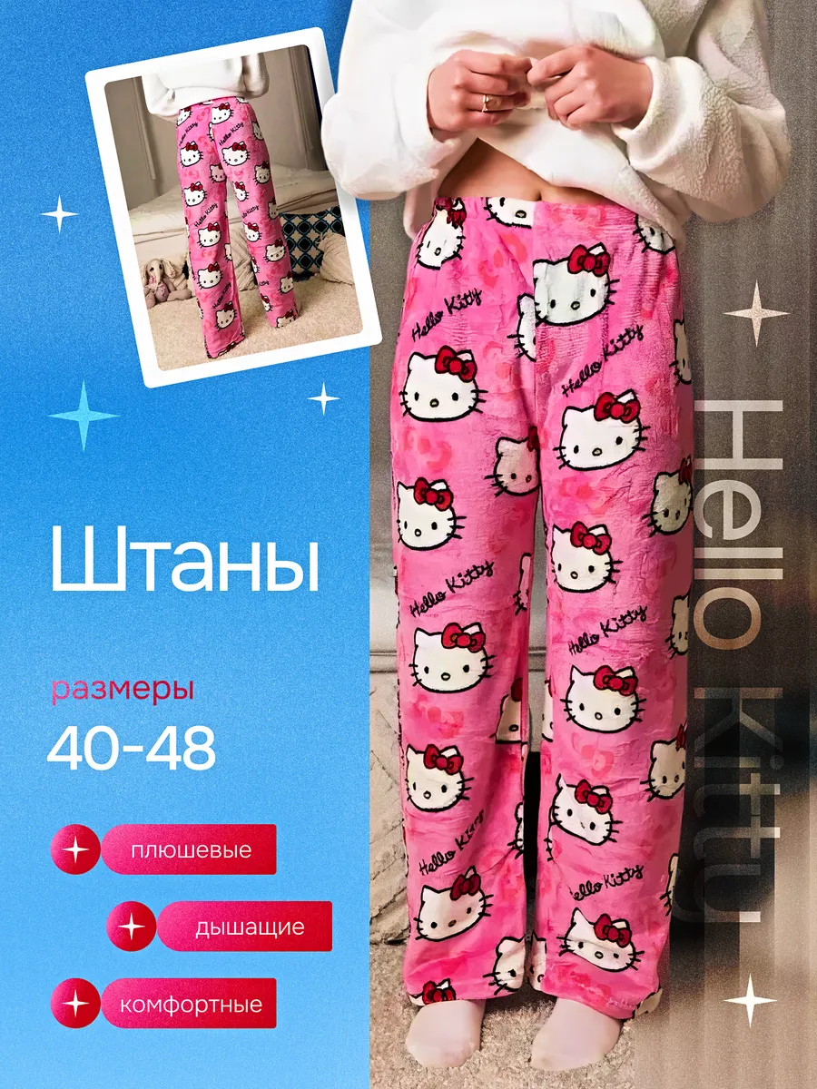 Штаны Hello kitty y2k