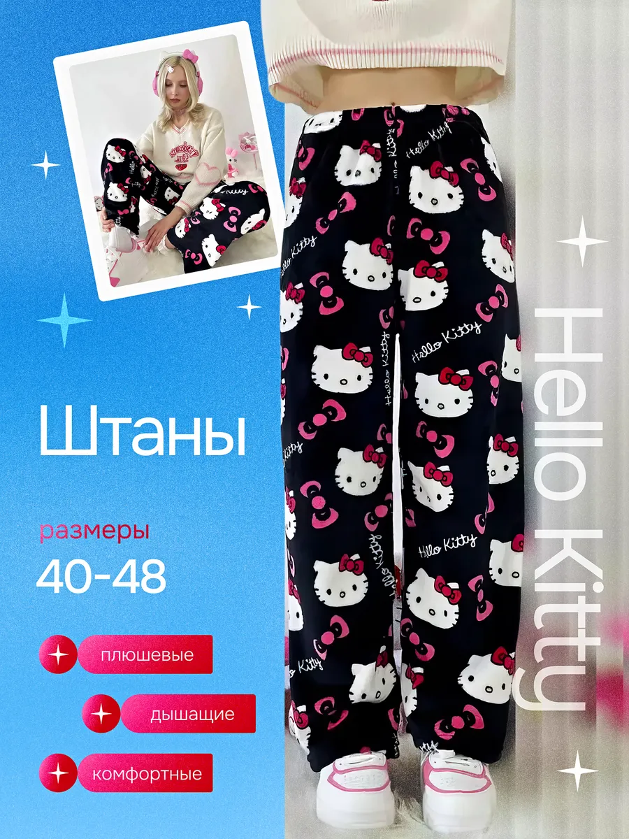 Штаны Hello Kitty y2k