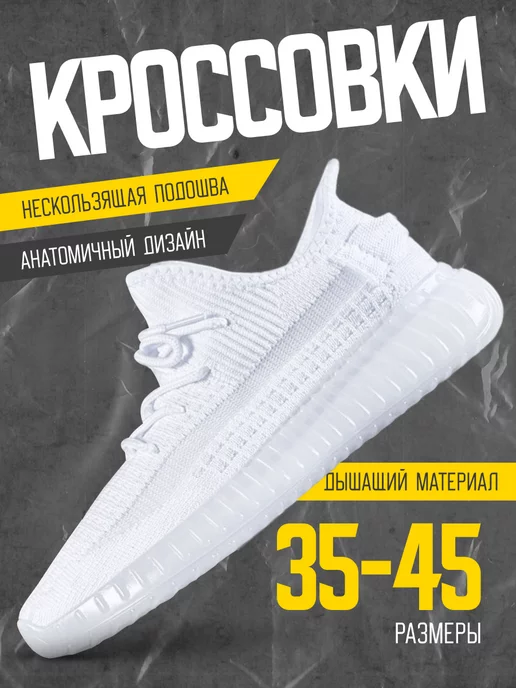 Tressima Кроссовки спортивные yeezy boost, легкие изики