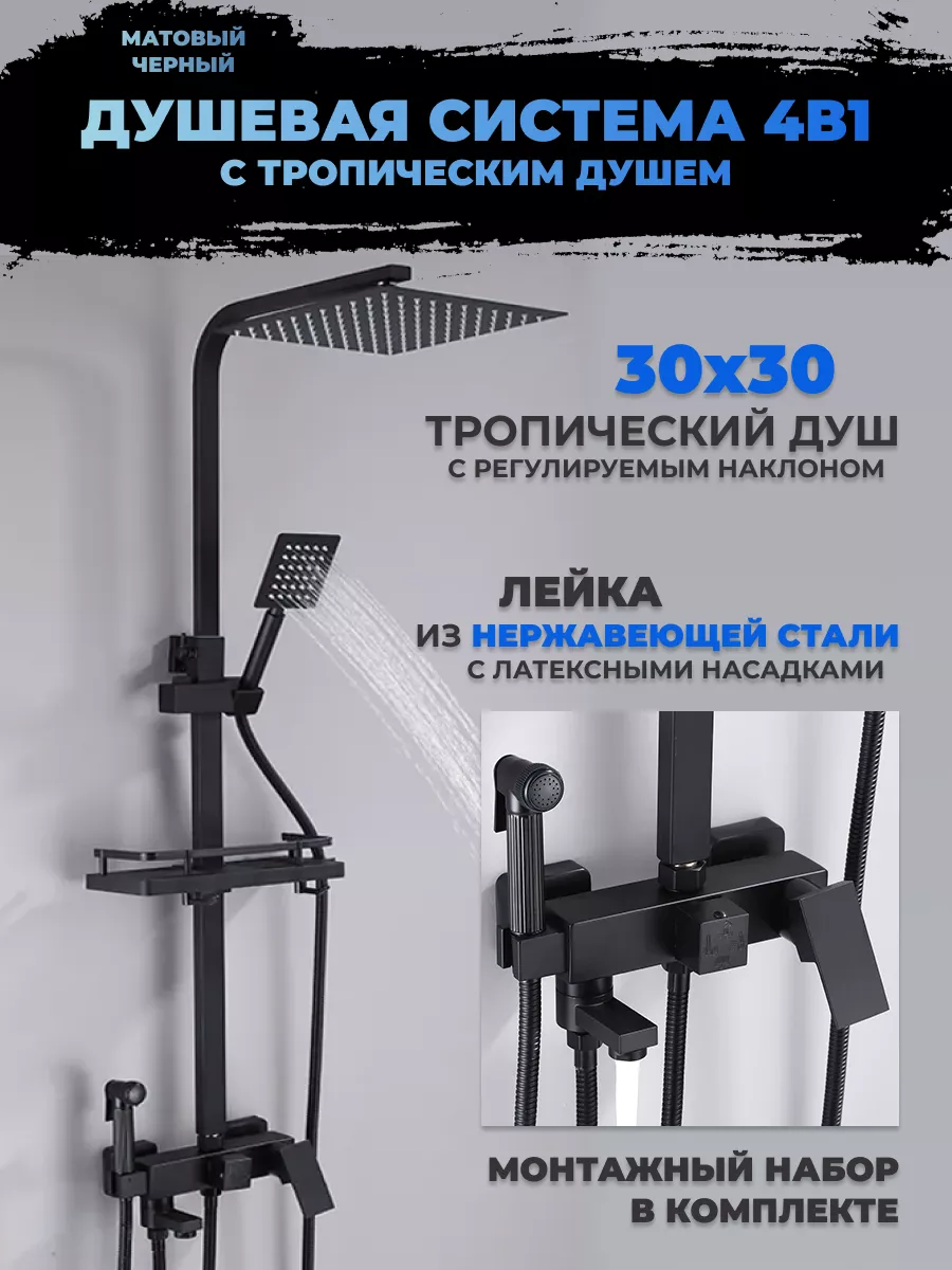 Душевая система с тропическим душем и смесителем черная Vannex 206947066  купить за 8 194 ₽ в интернет-магазине Wildberries