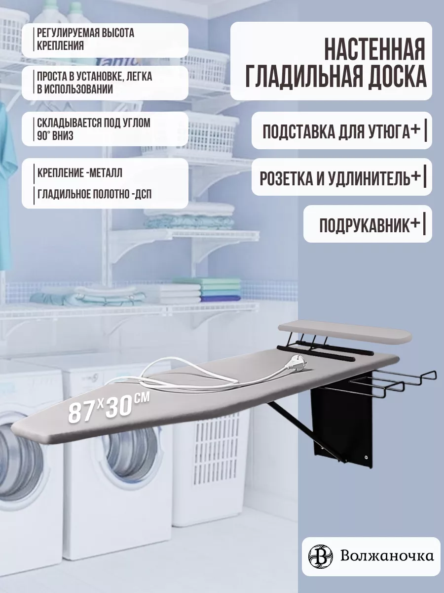 Гладильная доска настенная встраиваемая