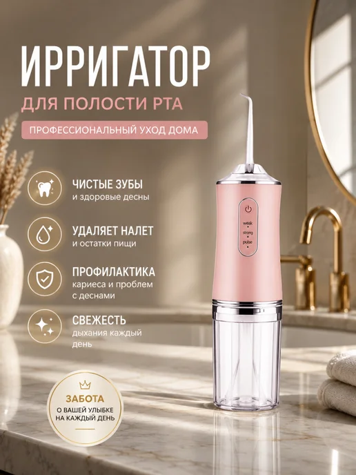 BarryHome Ирригатор, розовый