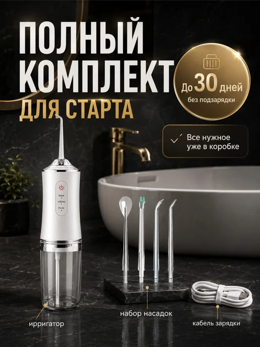 BarryHome Ирригатор, белый, фото 4