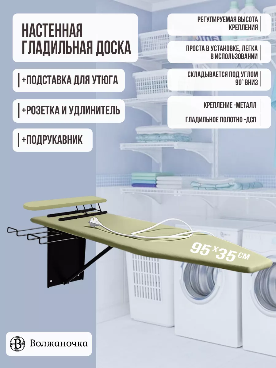 Гладильная доска настенная встраиваемая