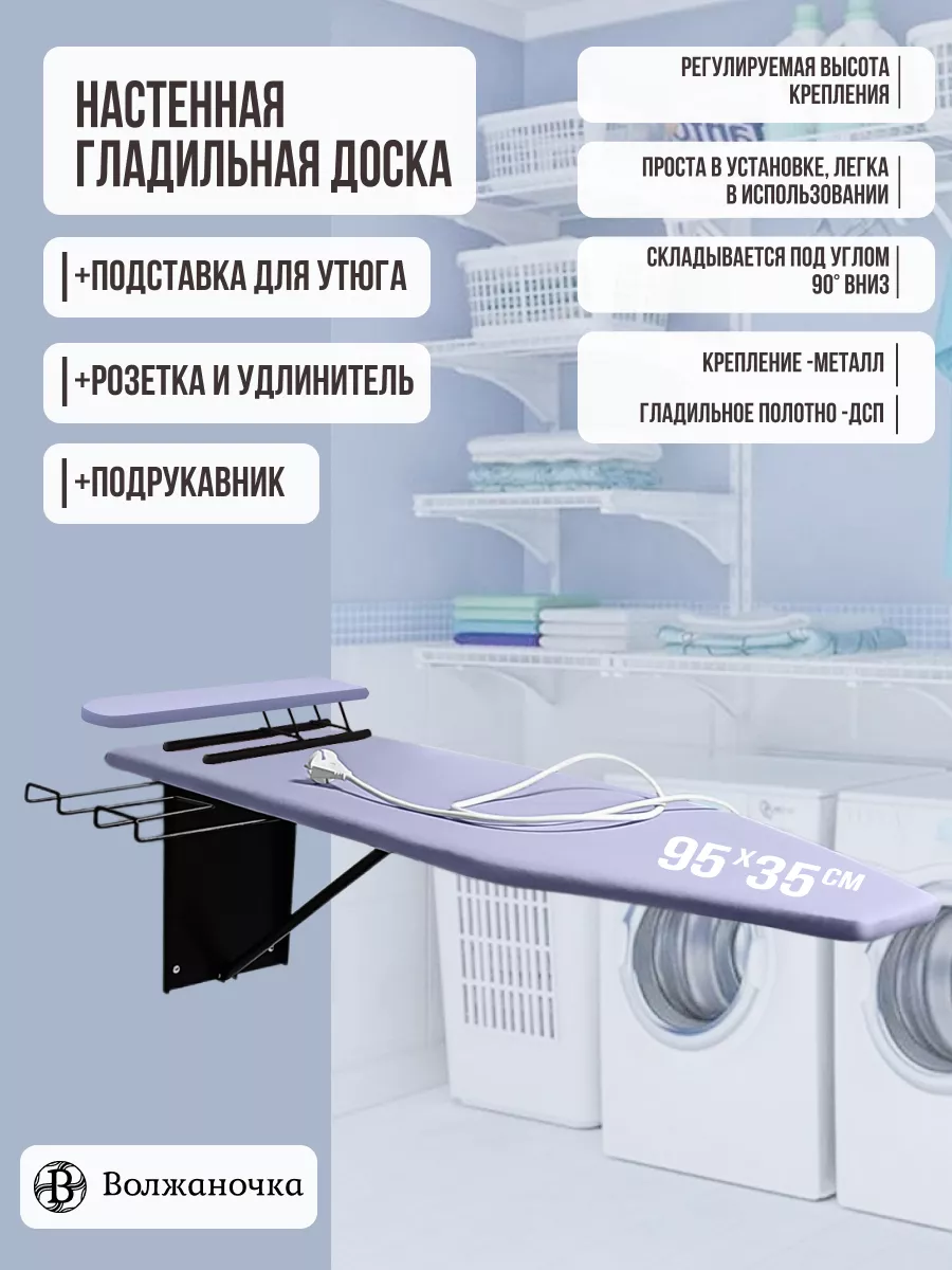 Гладильная доска настенная встраиваемая
