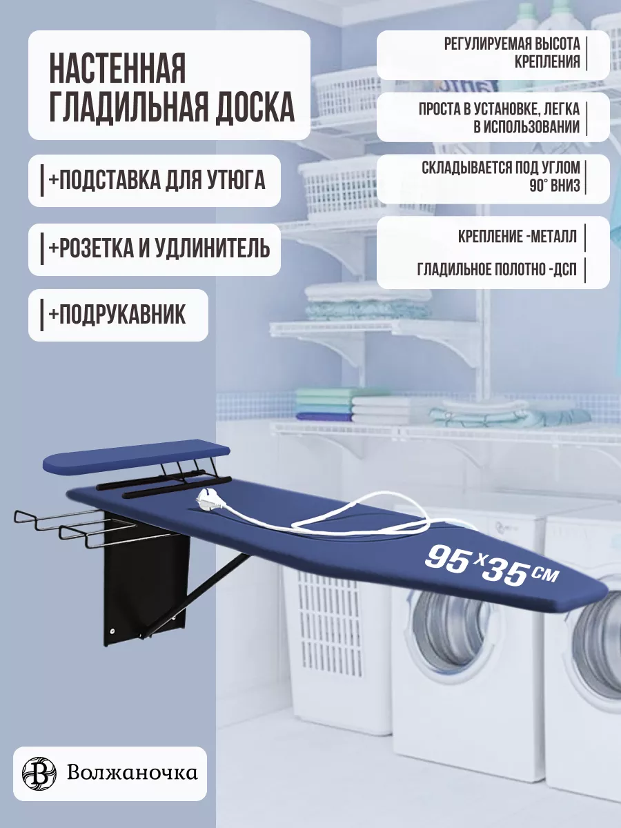 Гладильная доска настенная встраиваемая