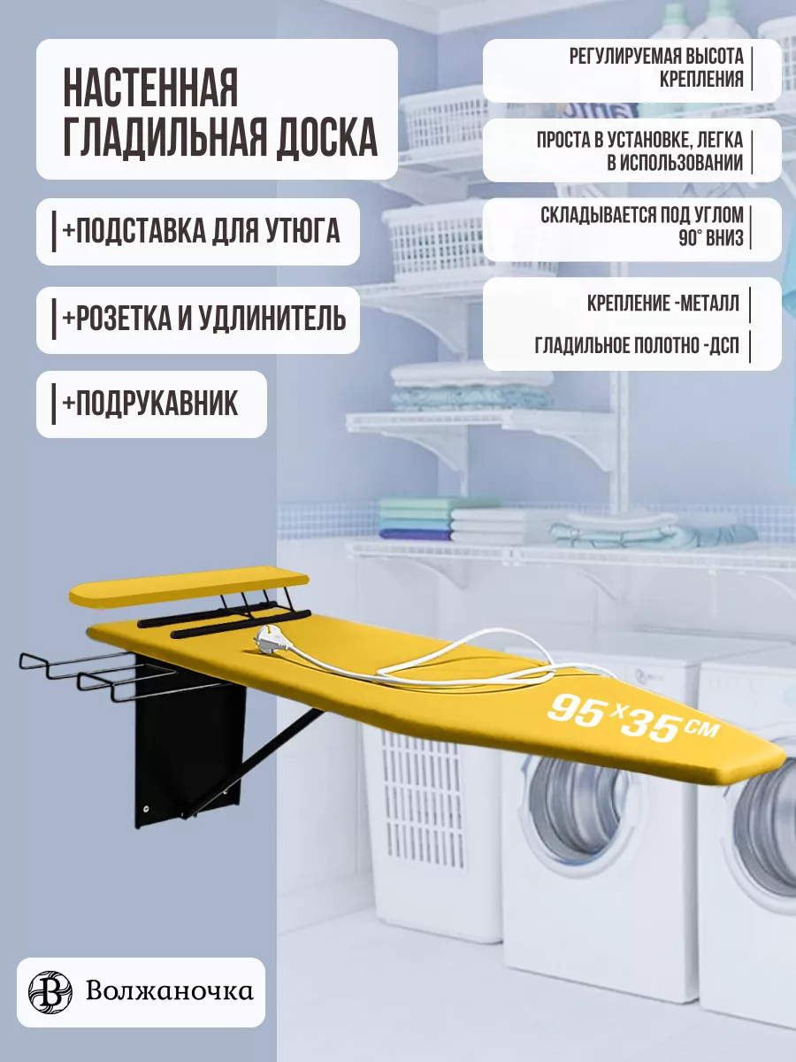 Гладильная доска настенная встраиваемая